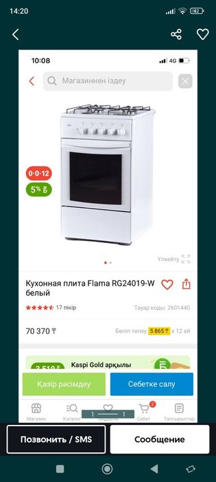 Продам новую газ плиту