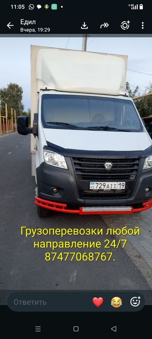 Газель доставка вместе грузчики 24/7
