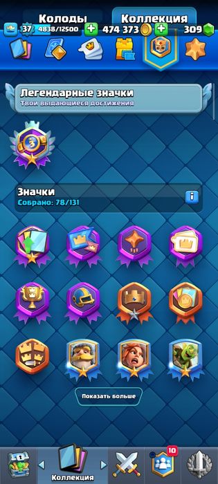 Аккаунт в клешь рояль