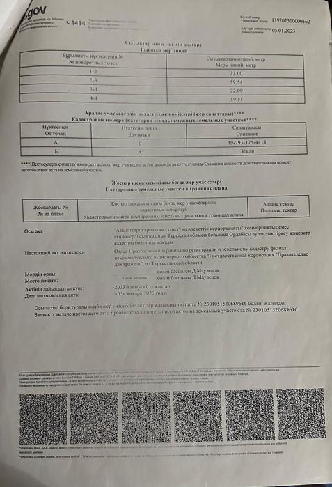 Жер шубарсудан сатылады