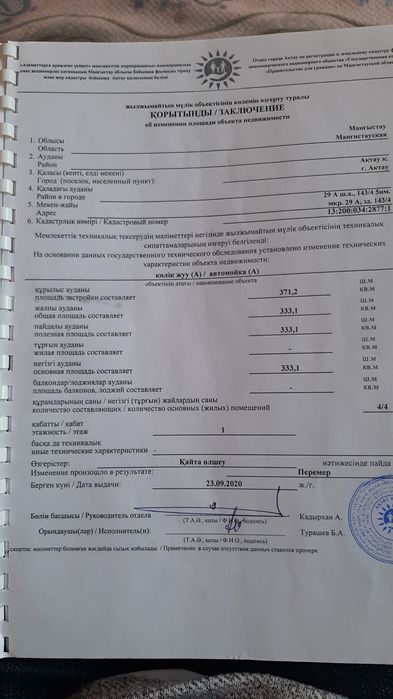 Продается недвижимость в г. Актау