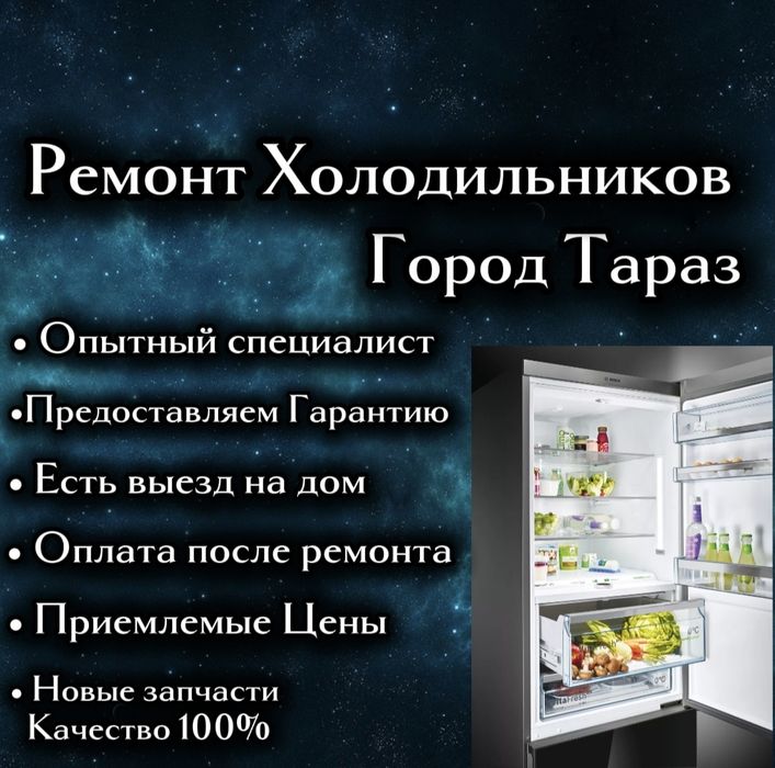 Ремонт Холодильников