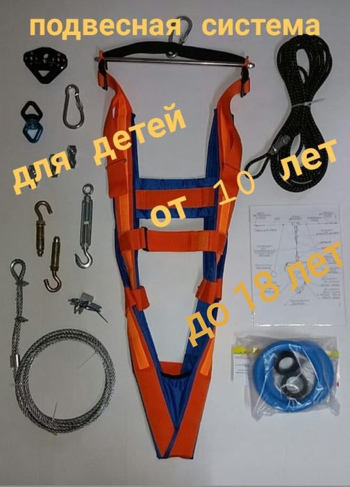 Подвесной тренажёр для детей с ДЦП