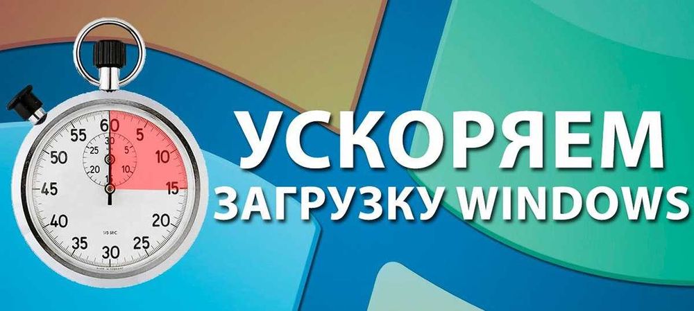 Убыстрить в слове. Как ускорить виндовс 7. Убыстрить или убыстрить. Отключи голову. Изменить скорость аудио.
