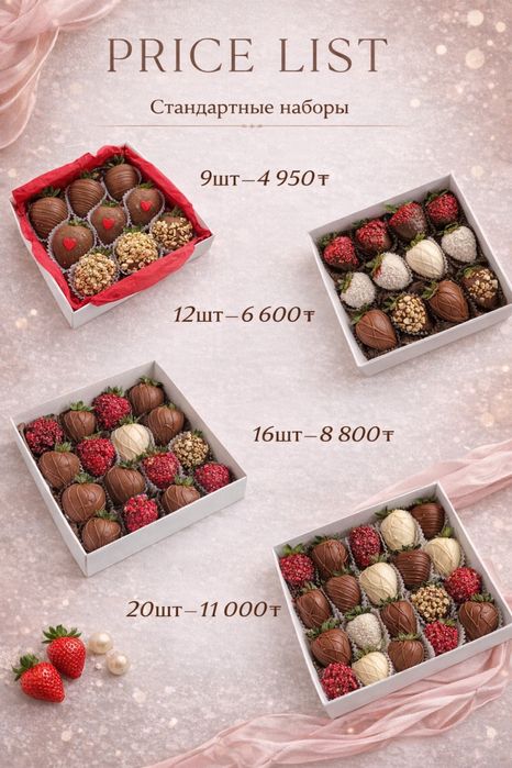 Клубника и Финики в шоколаде Актобе