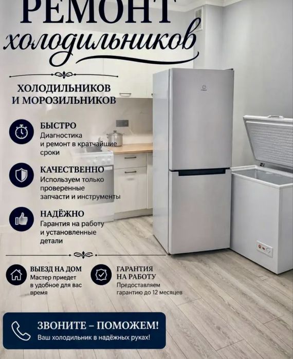 Ремонт холодильников 24/7