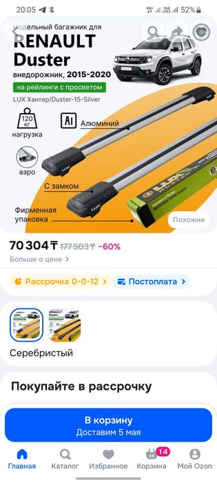 Поперечины LUX на рейлинги Дастер