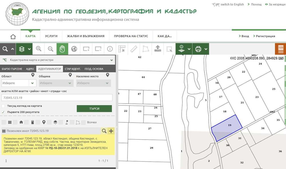 Продава се Земеделски имот в с. Скриняно, Област Кюстендил -  кв.м за 2 €/дка - Снимка #5