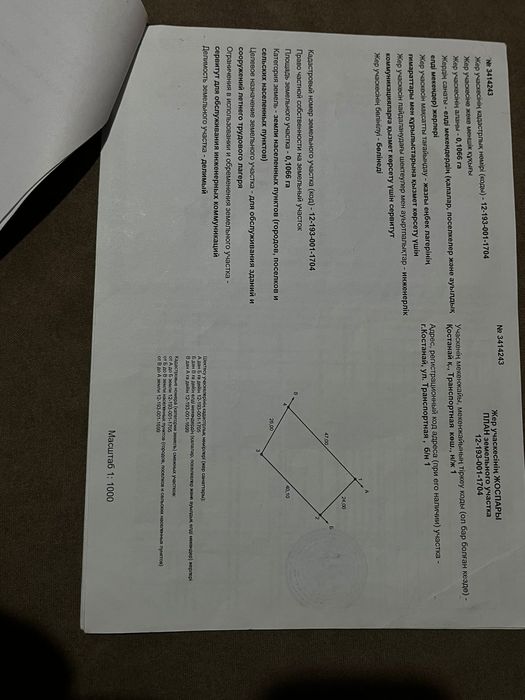 Земельные участки