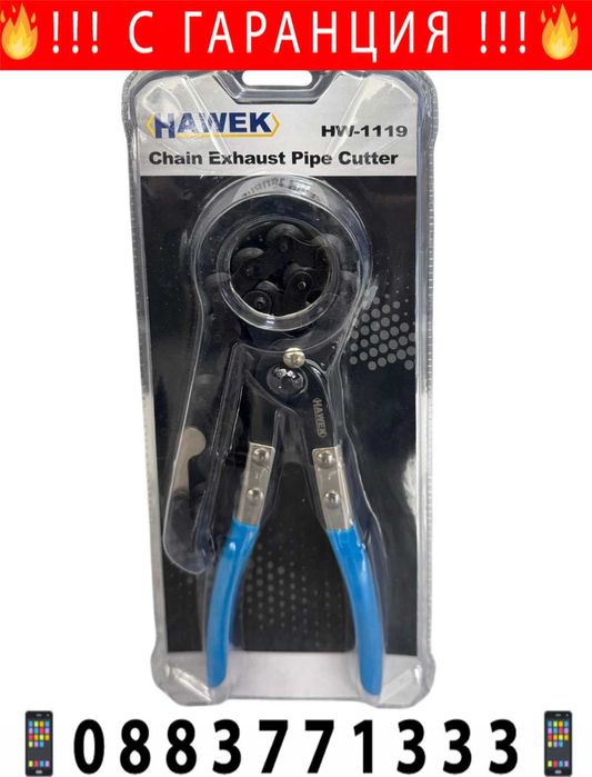 НЕМСКИ Тръборез с верига HAWEK HW-1119 + Подарък ЛЕД ФЕНЕР