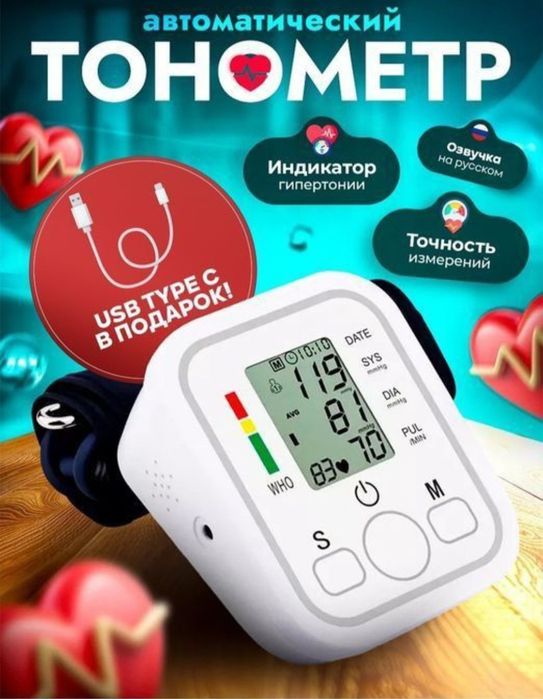 "Акция"  Электронный тонометр с точностью определяет давления