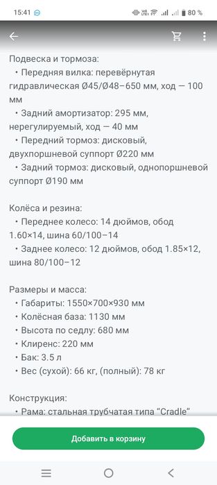 Продам Питбайк детский