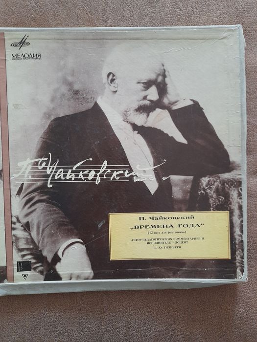 Продам винил ,классика ,Чайковский