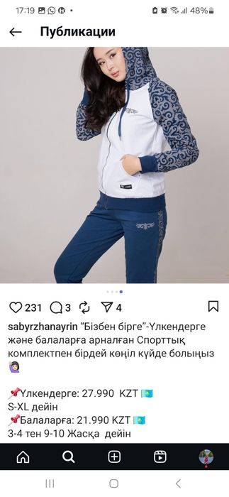 Спортивные костюмы парные