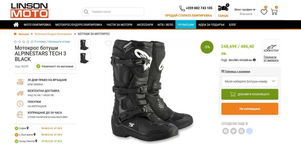 Цена БЕЗ АНАЛОГ - Ботуши Alpinestars - 44.5 и 45.5 номер