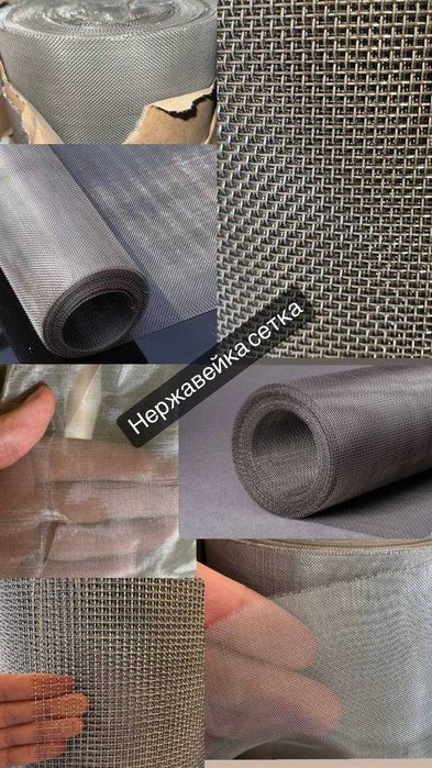 Нержавеющая сетка: Качество, проверенное временем!