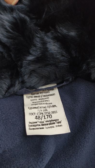 Куртка форменная с меховым воротником