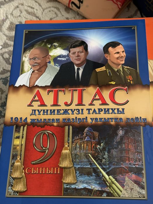 Книги/атласы.