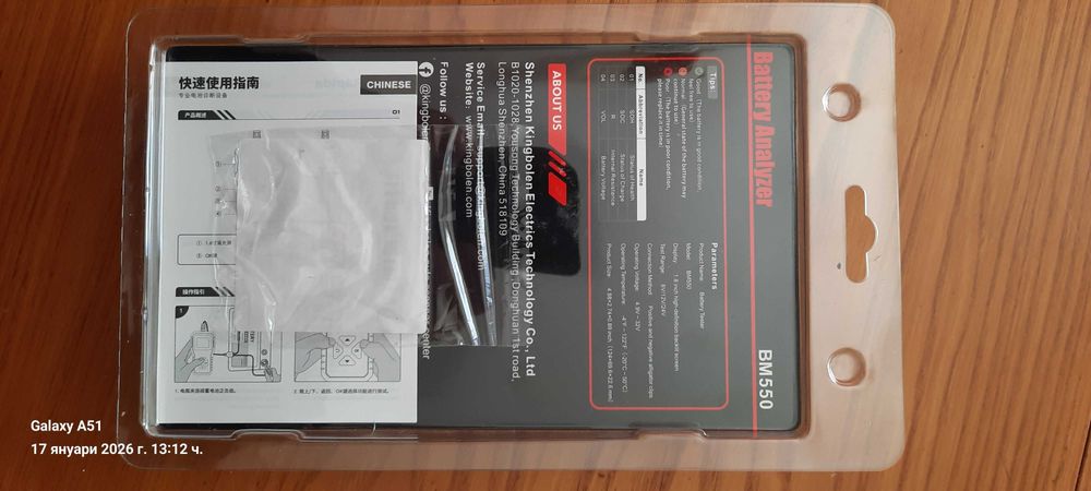 Тестер за Акумулатори KINGBOLEN BM550