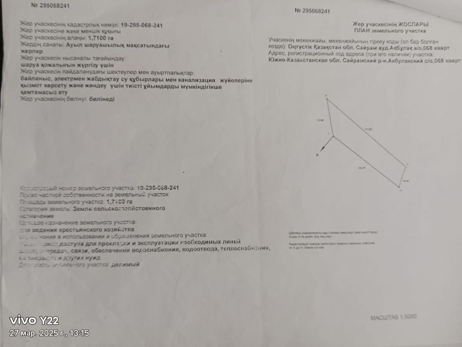 Продается участок