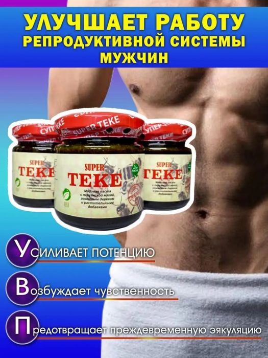 Продам теке паста