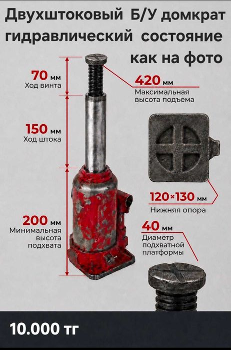 Домкрат гидравлический