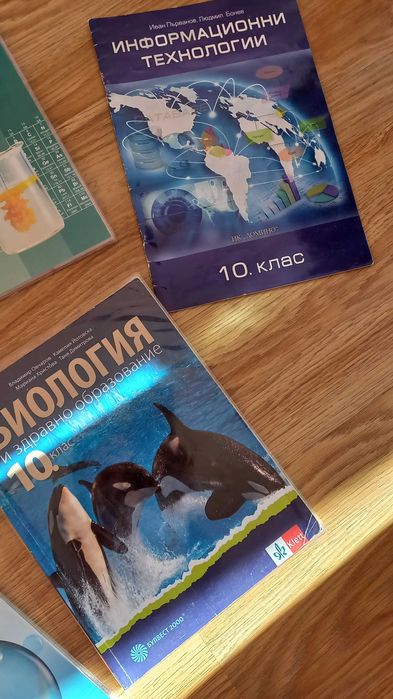 Учебници за 10 клас