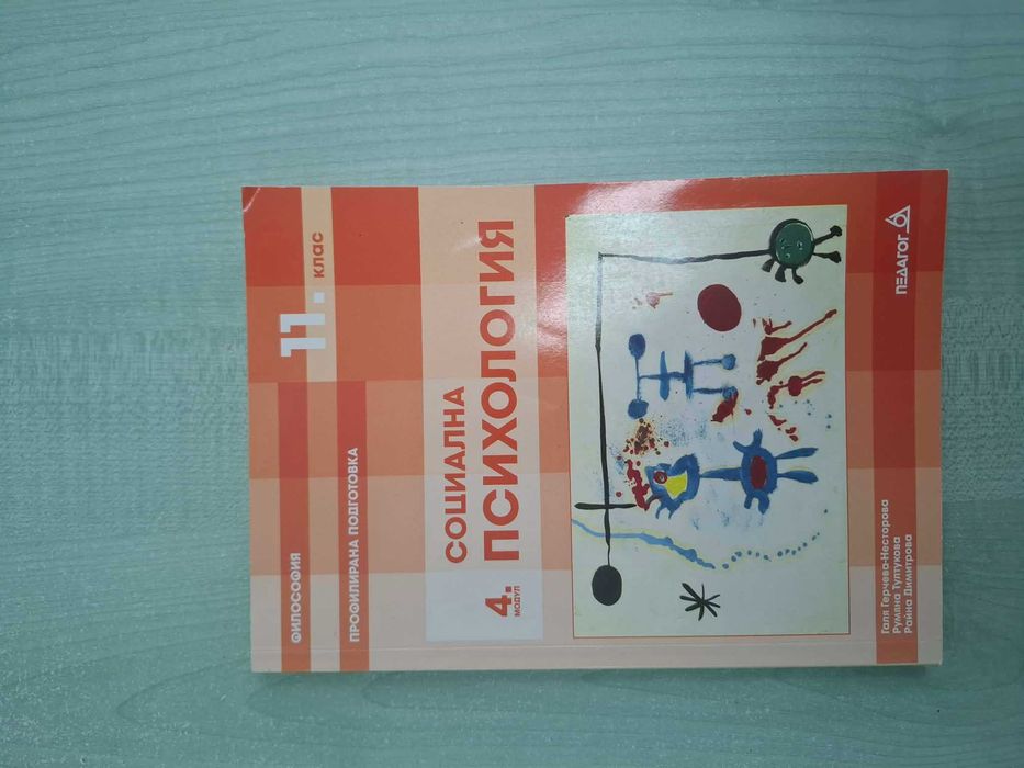 профилирани учебници за 11клас
