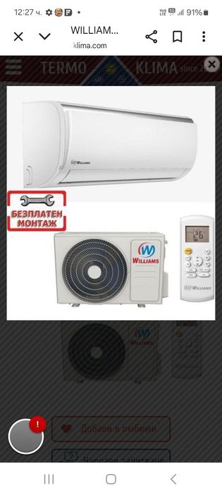 Инверторен климатик Williams 24-ка