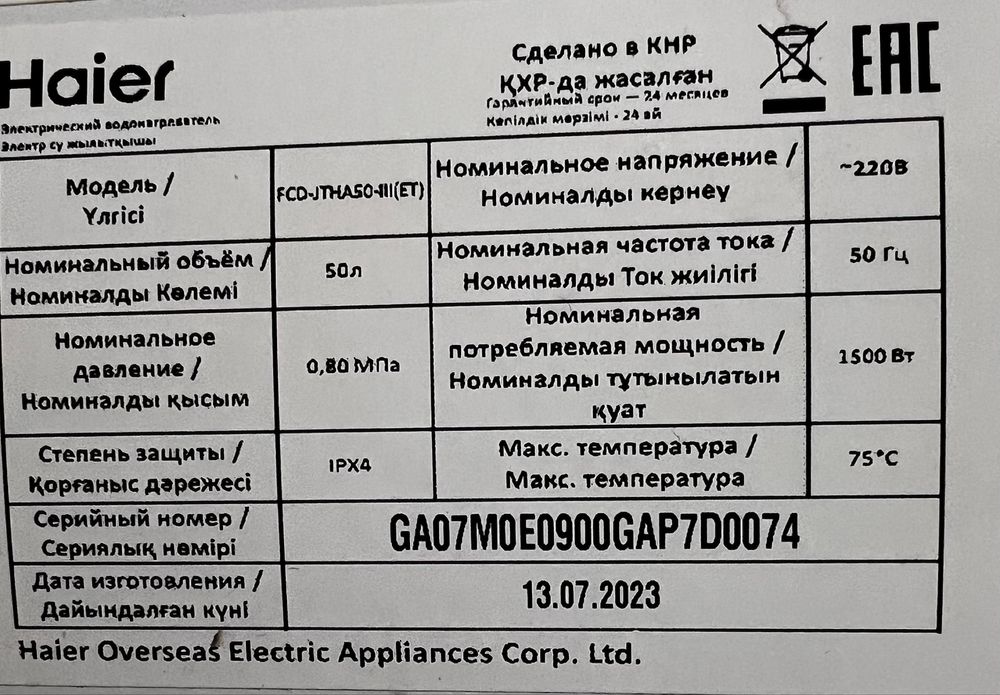 Продам водонагреватель Haier