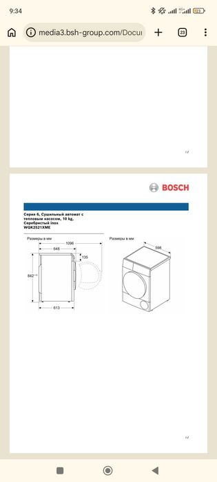 Стиральный сушилка