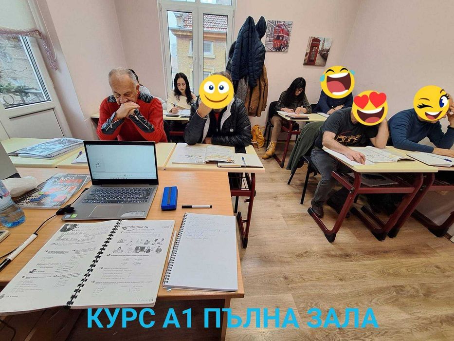 Курс по ИСПАНСКИ език