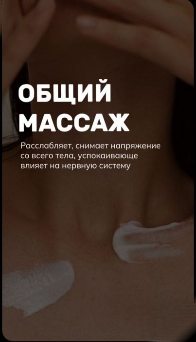 Мастерица массажа