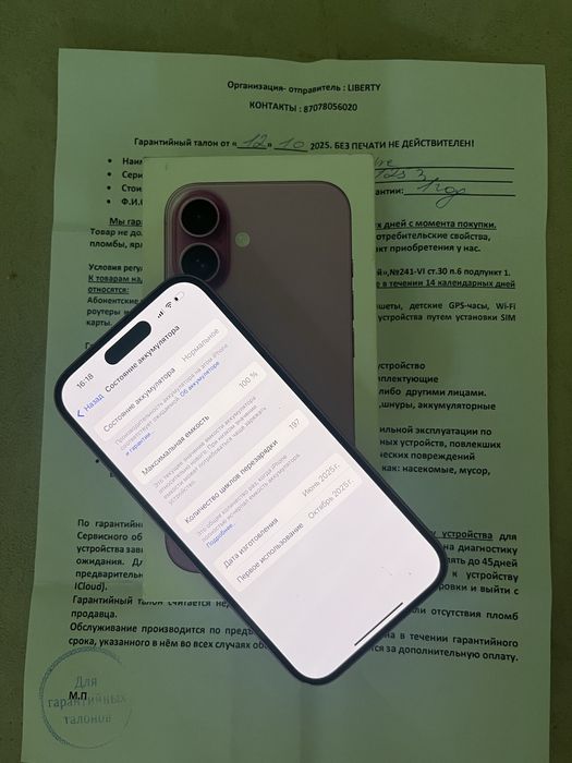 Продам Айфон 16 В ИДЕАЛ СОСТОЯНИЙ!!!