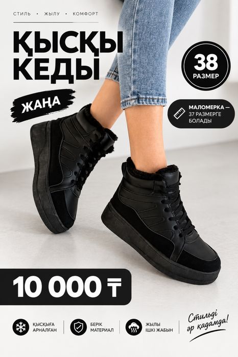 Сатылады зимнии сапоги