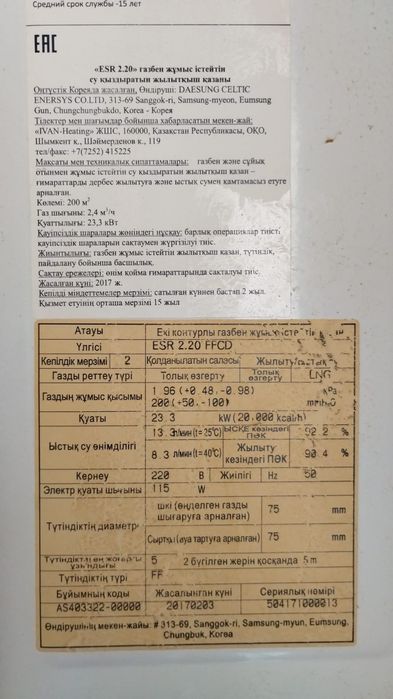 Двухконтурный газовый котел