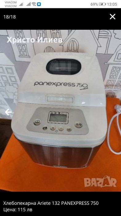 Хлебопекарна Ariete 132 PANEXPRESS 750