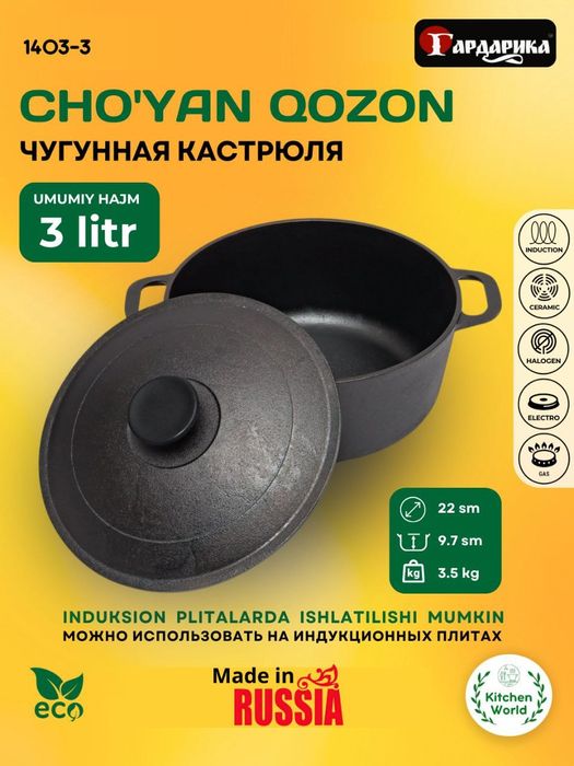 Казан гардарика чугун