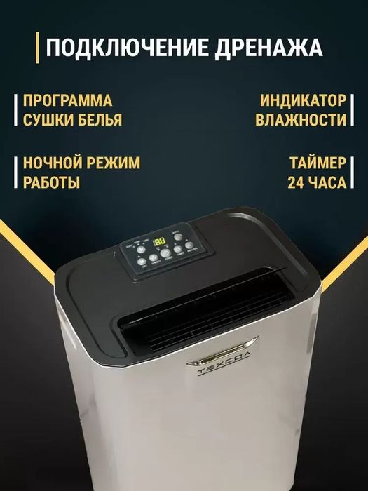 Воздухоосушитель ТЕХСОЛ