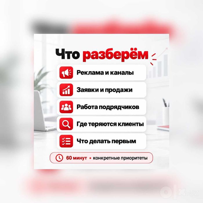 Маркетолог для бизнеса — консультация 60 минут