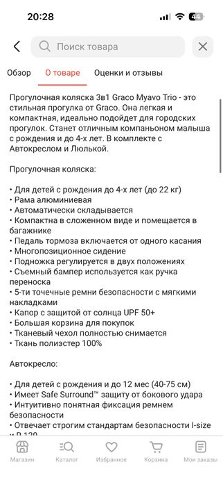 Коляска 3 в 1 Graco Myavo Trio Midnight