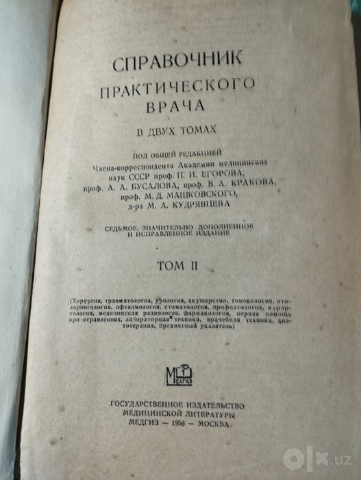 Продам книги Справочник практического врача