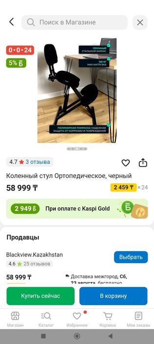 Коленный стул б у, ортопедический