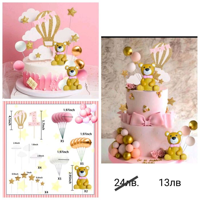 Украси за торта (7 eur.)