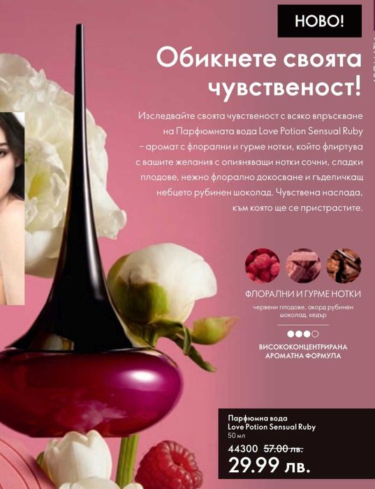 Парфюм Love Potion, Love Potion Sensual Ruby, Love Potion Cherry