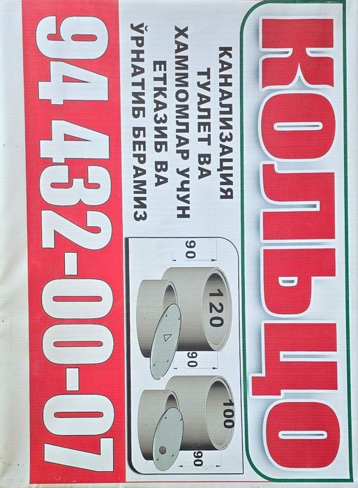 Кольцо урнатиб берамиз