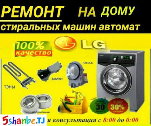 Ремонт стиральных машин