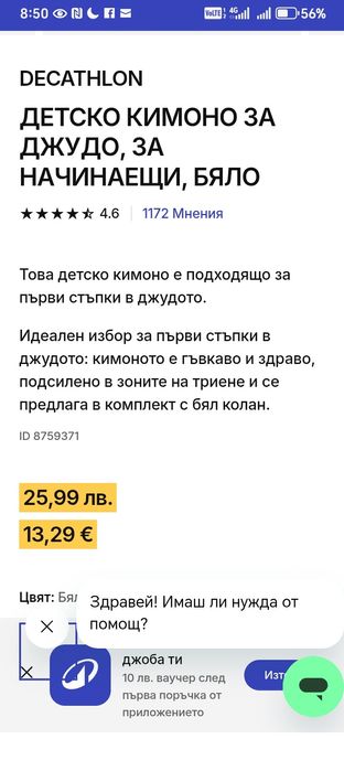 Детско кимоно за начинаещи, 122 размер