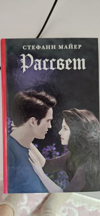 Продам книги Сумерки