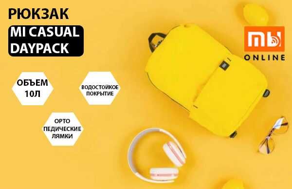 Рюкзак Xiaomi Mi Casual Daypack (10L, желтый)